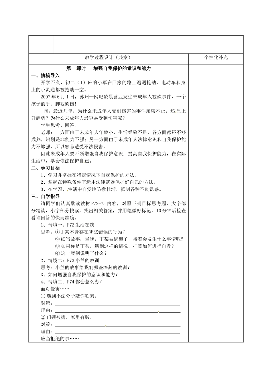 七年级政治下册 第22课 筑起“防火墙”教学设计 苏教版_第2页