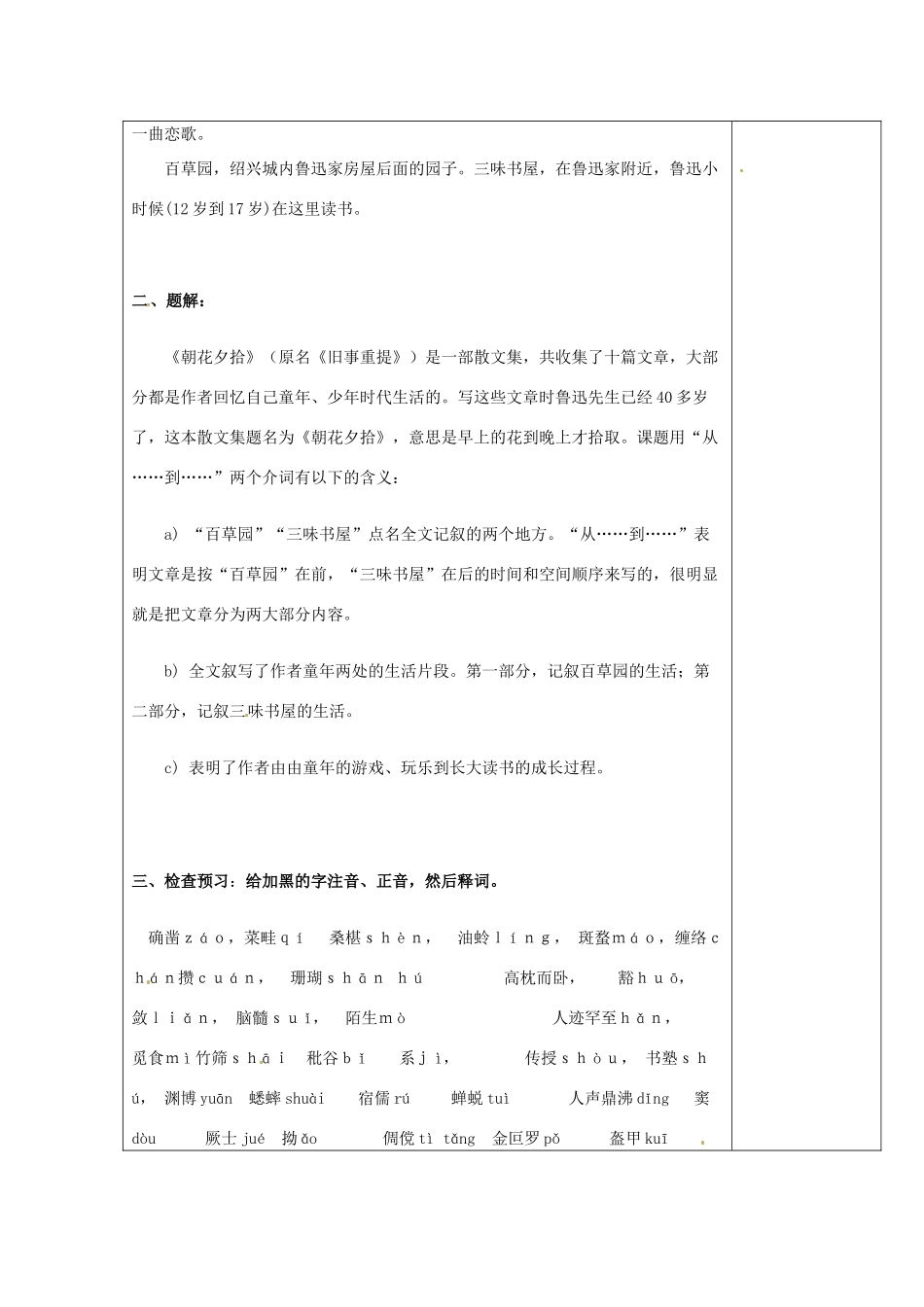 徐州市黄山外国语学校七年级语文下册《从百草园到三味书屋（1）》教案 新人教版_第2页