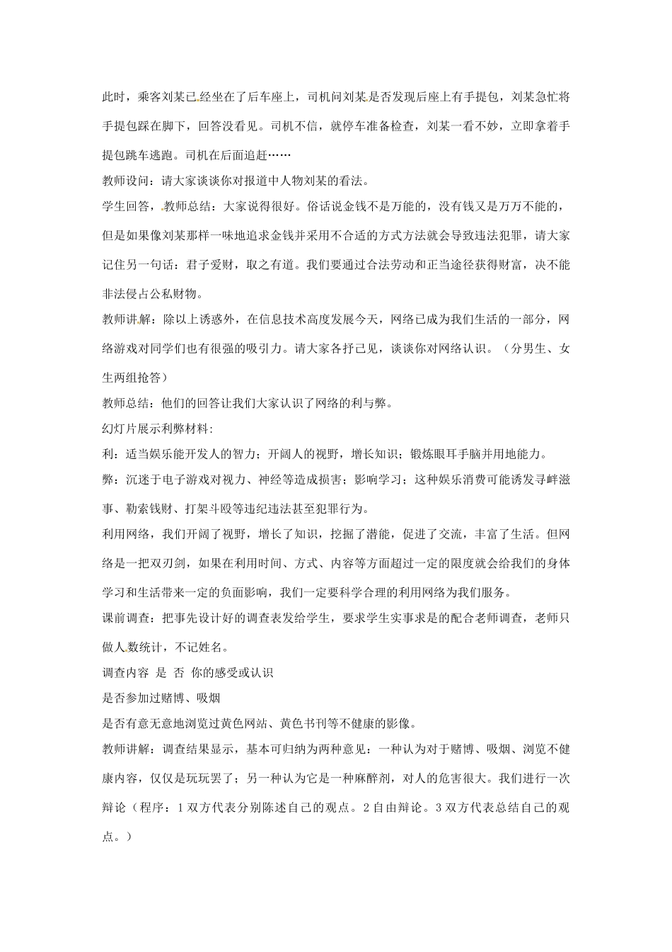 重庆市马王坪学校七年级政治上册 第四单元 第八课 第一框 身边的诱惑教案 新人教版_第2页