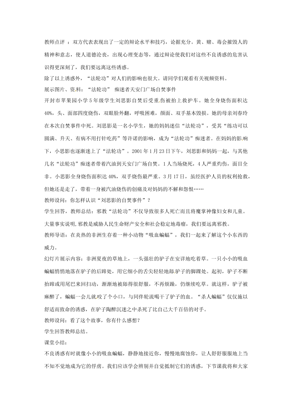 重庆市马王坪学校七年级政治上册 第四单元 第八课 第一框 身边的诱惑教案 新人教版_第3页