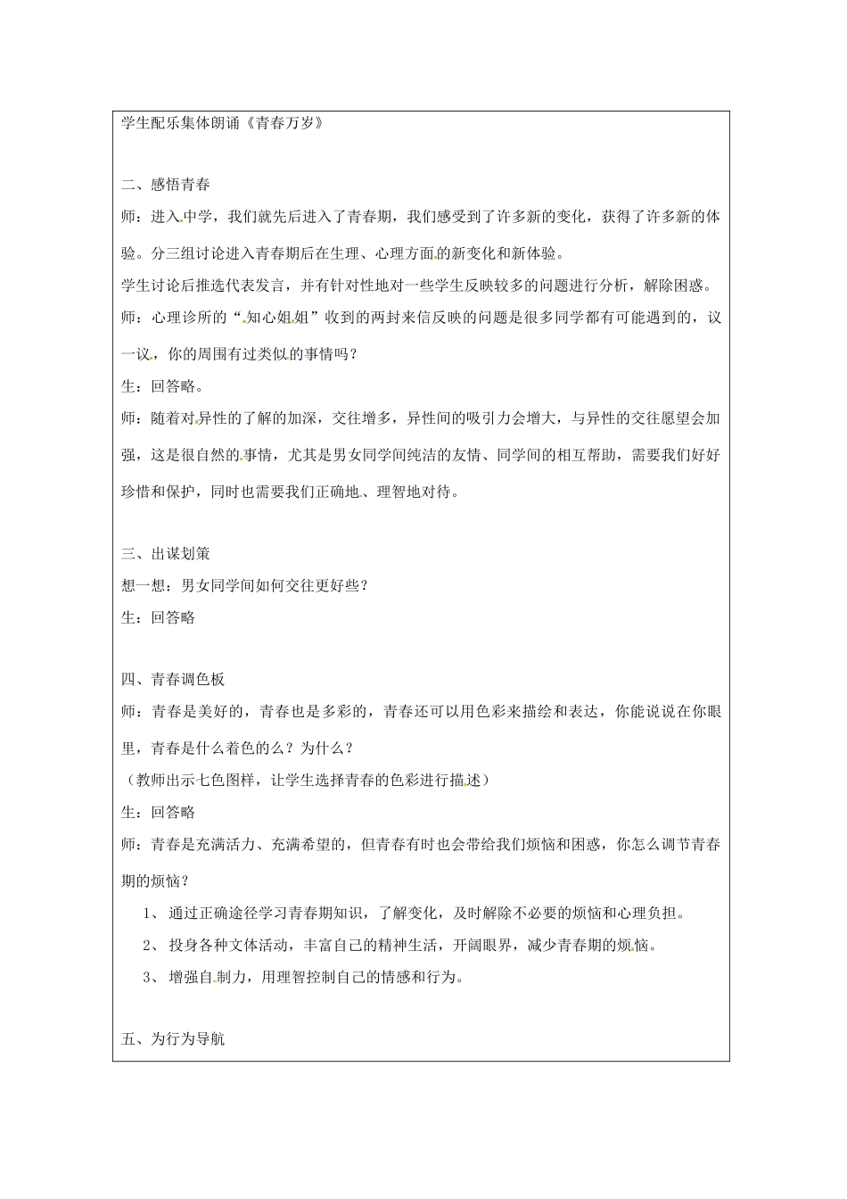 八年级政治上册 第一单元第一节 步入青春地带 教案 湘教版_第2页