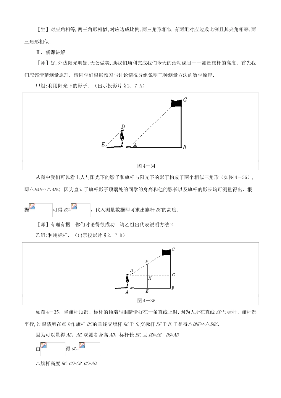 八年级数学上册：2.7测量旗杆的高度教学设计（鲁教版）_第2页