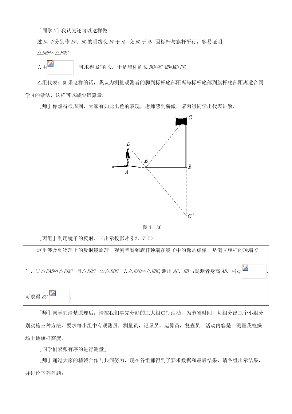 八年级数学上册：2.7测量旗杆的高度教学设计（鲁教版）_第3页