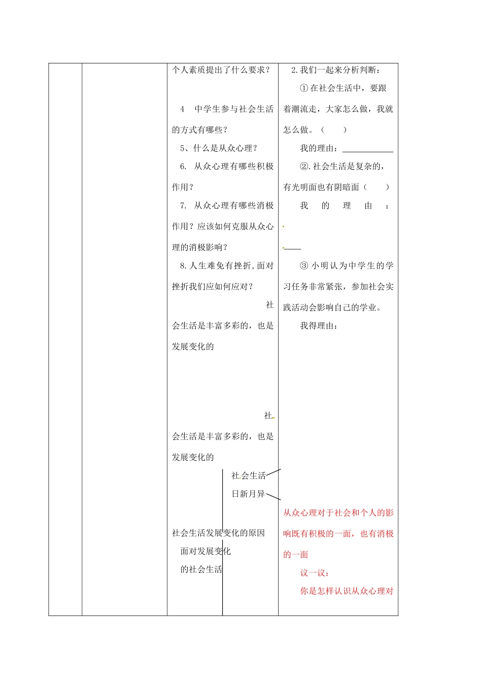 八年级政治下册 11.1 面对发展变化的社会生活教案 鲁人版六三制-鲁人版初中八年级下册政治教案_第2页