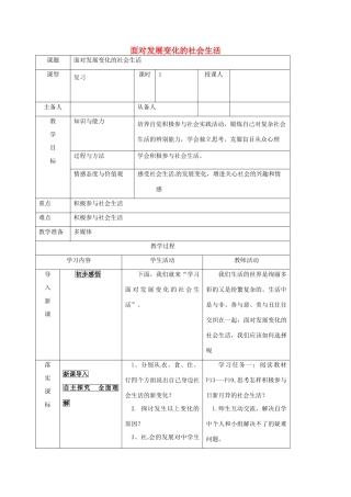 八年级政治下册 11.1 面对发展变化的社会生活教案 鲁人版六三制-鲁人版初中八年级下册政治教案