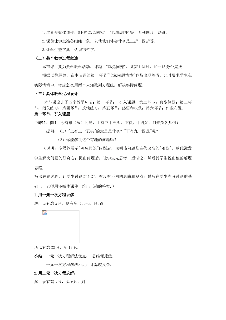 甘肃省张掖市临泽县第二中学八年级数学上册 7.3 鸡兔同笼教学设计 （新版）北师大版_第3页