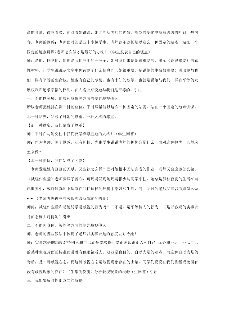 （秋季版）七年级政治上册 6.2 消除歧视教学设计 北师大版（道德与法治）-北师大版初中七年级上册政治教案_第2页