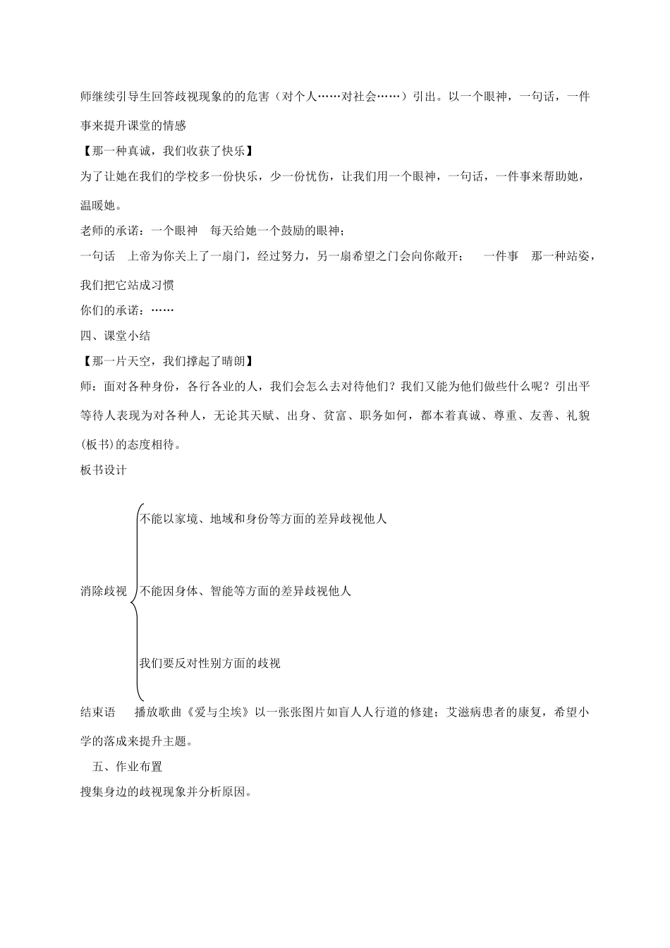 （秋季版）七年级政治上册 6.2 消除歧视教学设计 北师大版（道德与法治）-北师大版初中七年级上册政治教案_第3页