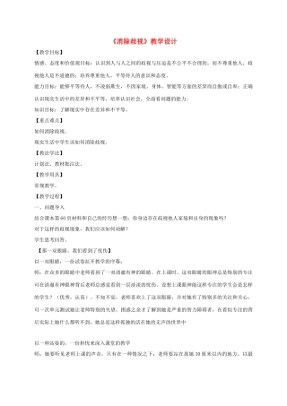 （秋季版）七年级政治上册 6.2 消除歧视教学设计 北师大版（道德与法治）-北师大版初中七年级上册政治教案