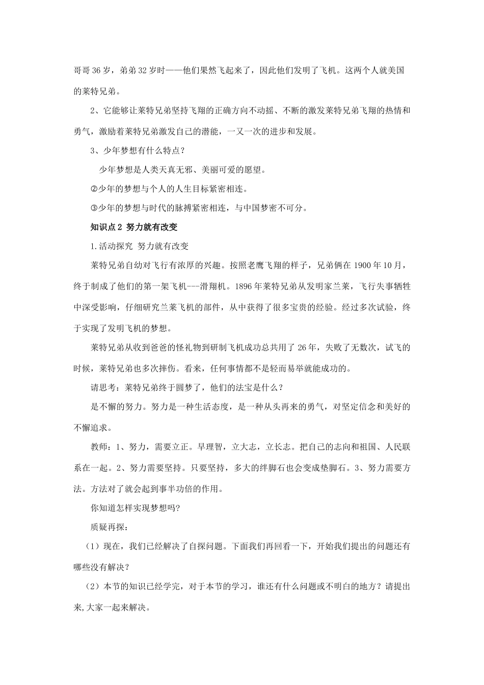 时代 第二框 少年有梦教案 新人教版-新人教版初中七年级上册政治教案_第3页
