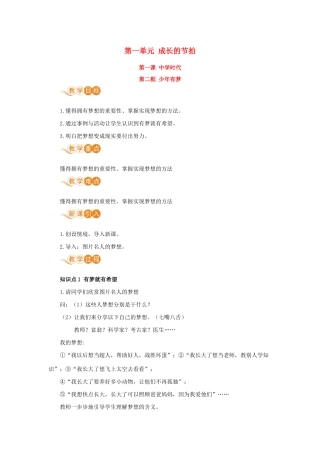 时代 第二框 少年有梦教案 新人教版-新人教版初中七年级上册政治教案