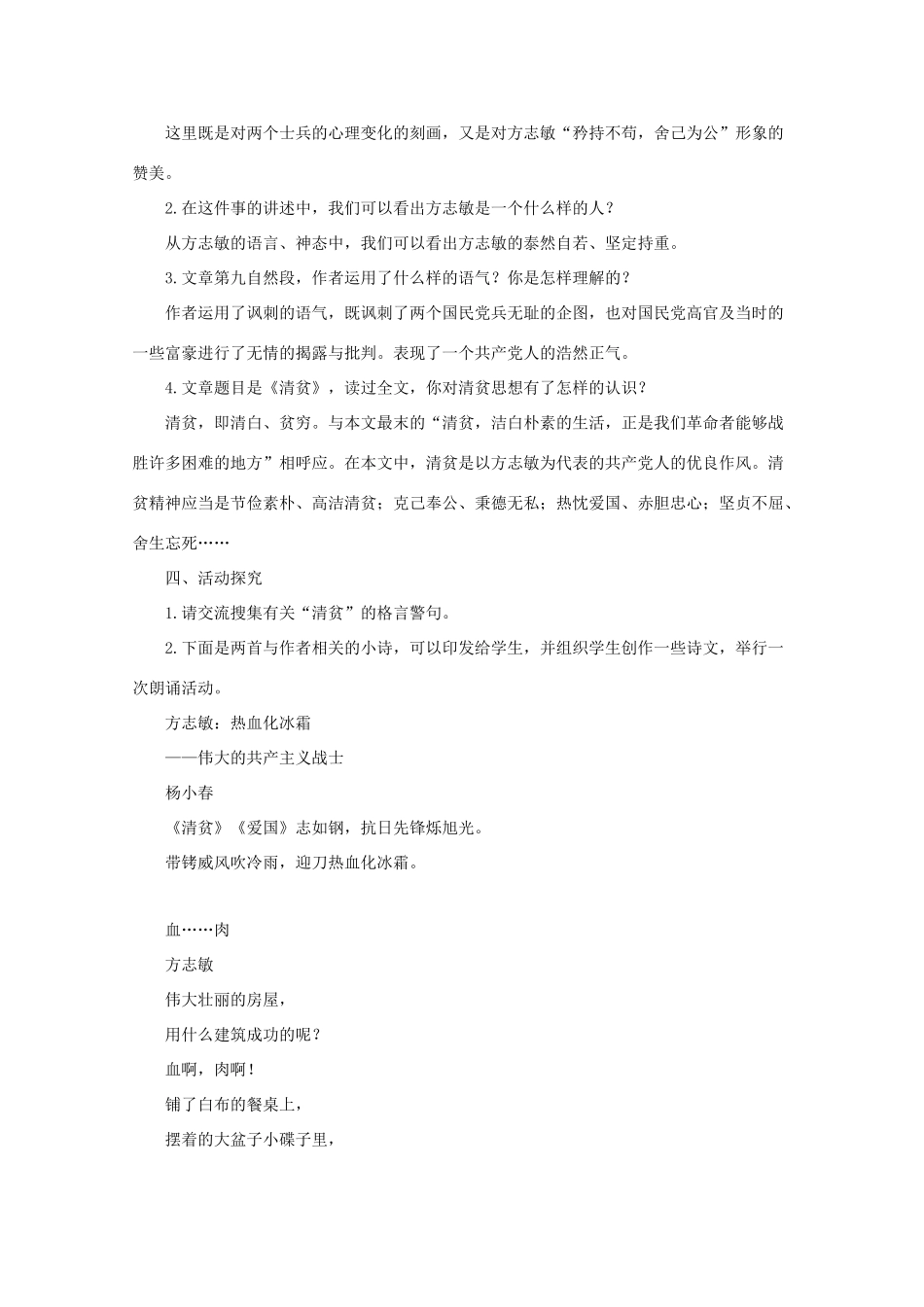 七年级语文上册《清贫》教案2 长春版_第2页