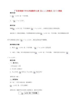 广东省珠海市十中九年级数学上册《21.1二次根式（2）》教案