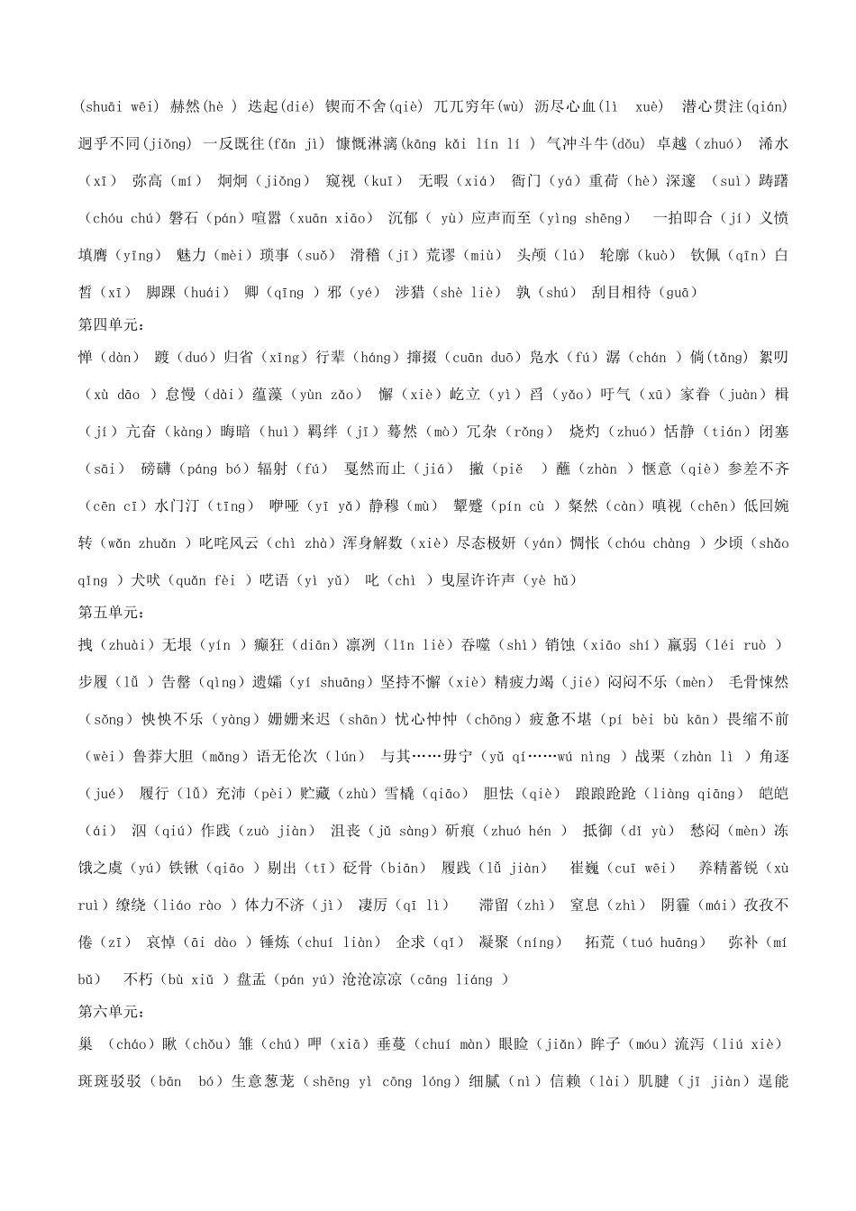 山东省邹平县实验中学七年级语文下册 总复习教学设计 人教新课标版_第2页