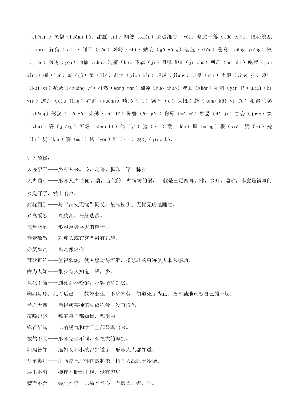 山东省邹平县实验中学七年级语文下册 总复习教学设计 人教新课标版_第3页