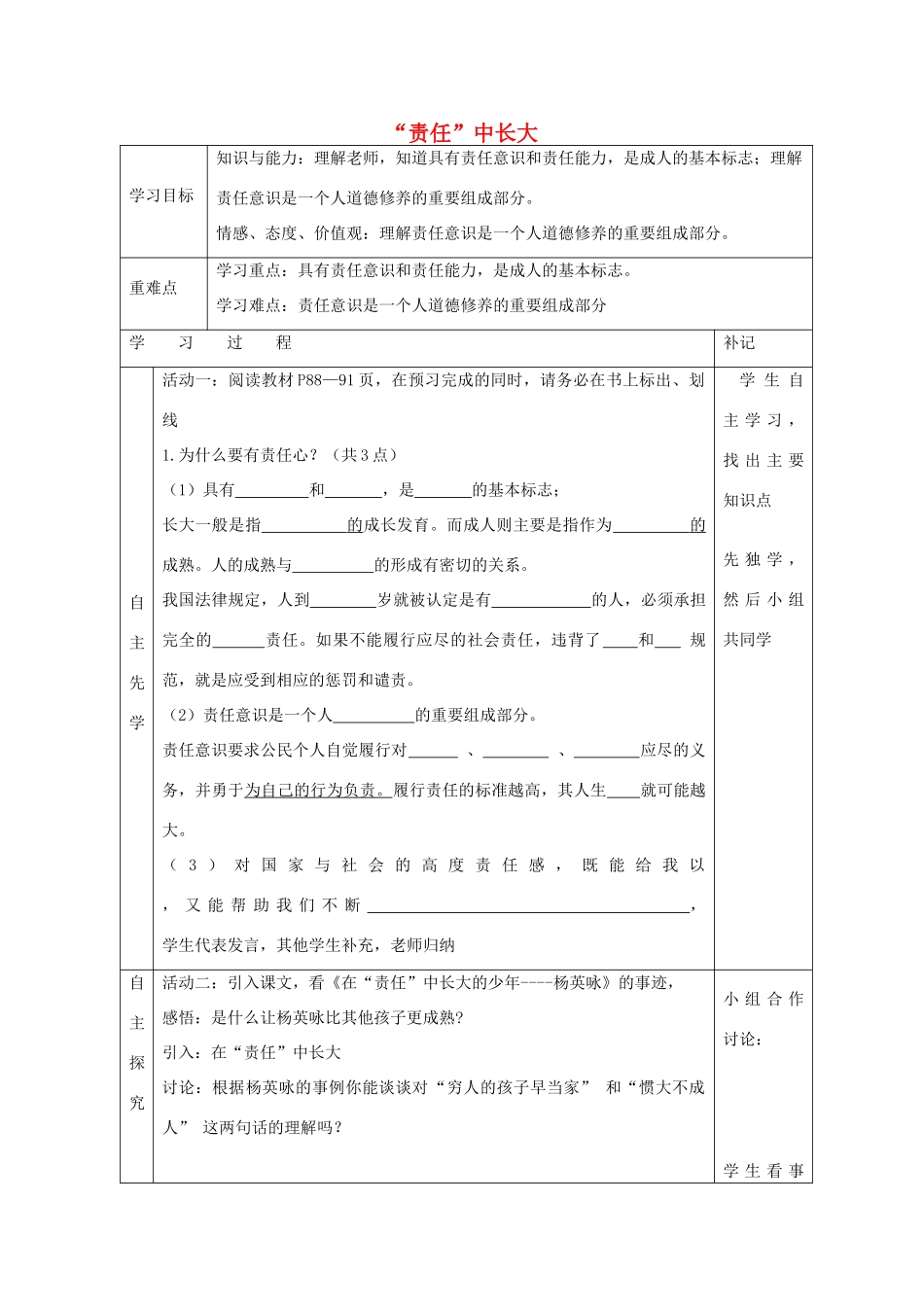 八年级政治上册 第8课 第1框 责任 中长大教案 苏教版-苏教版初中八年级上册政治教案_第1页