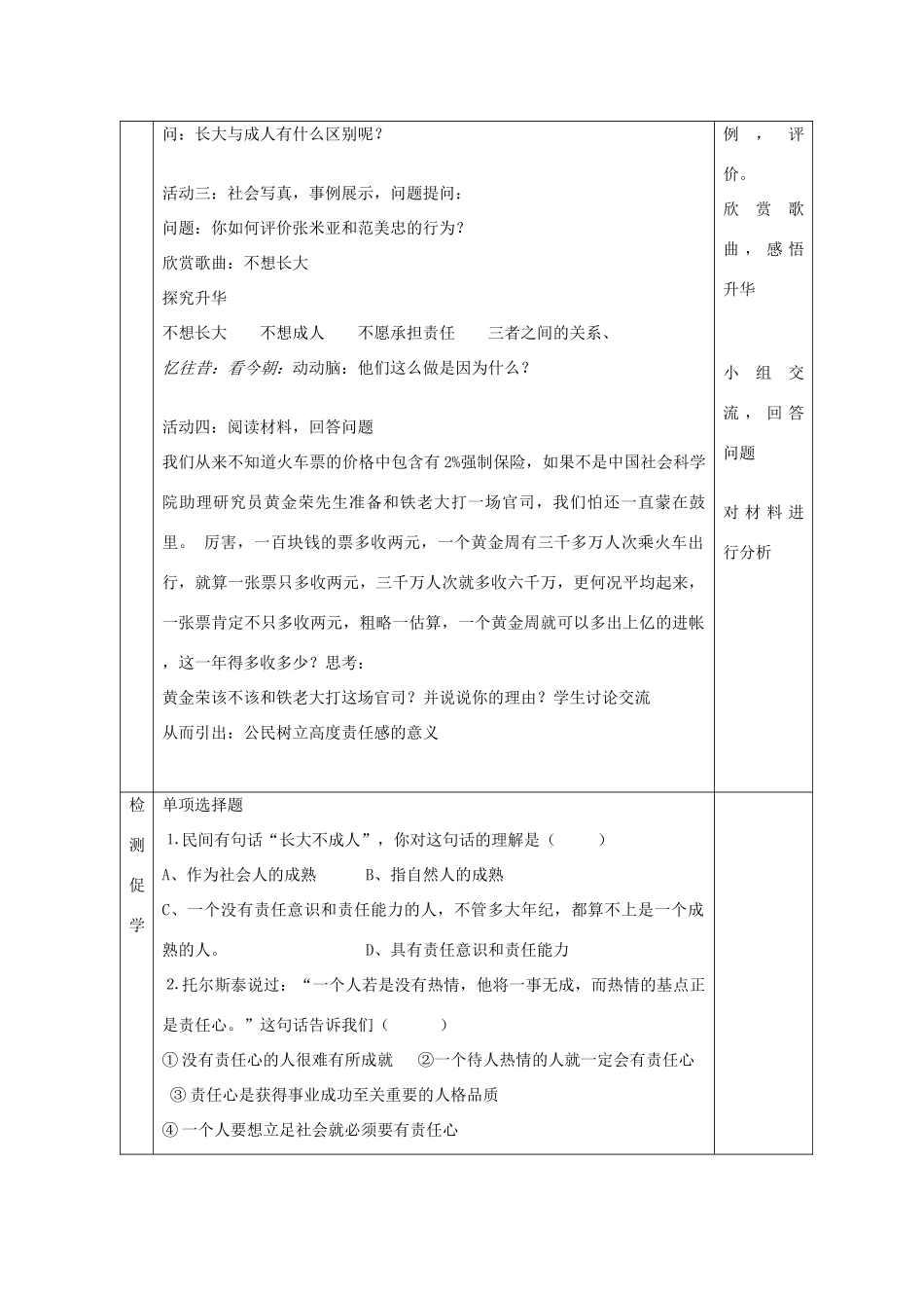 八年级政治上册 第8课 第1框 责任 中长大教案 苏教版-苏教版初中八年级上册政治教案_第2页