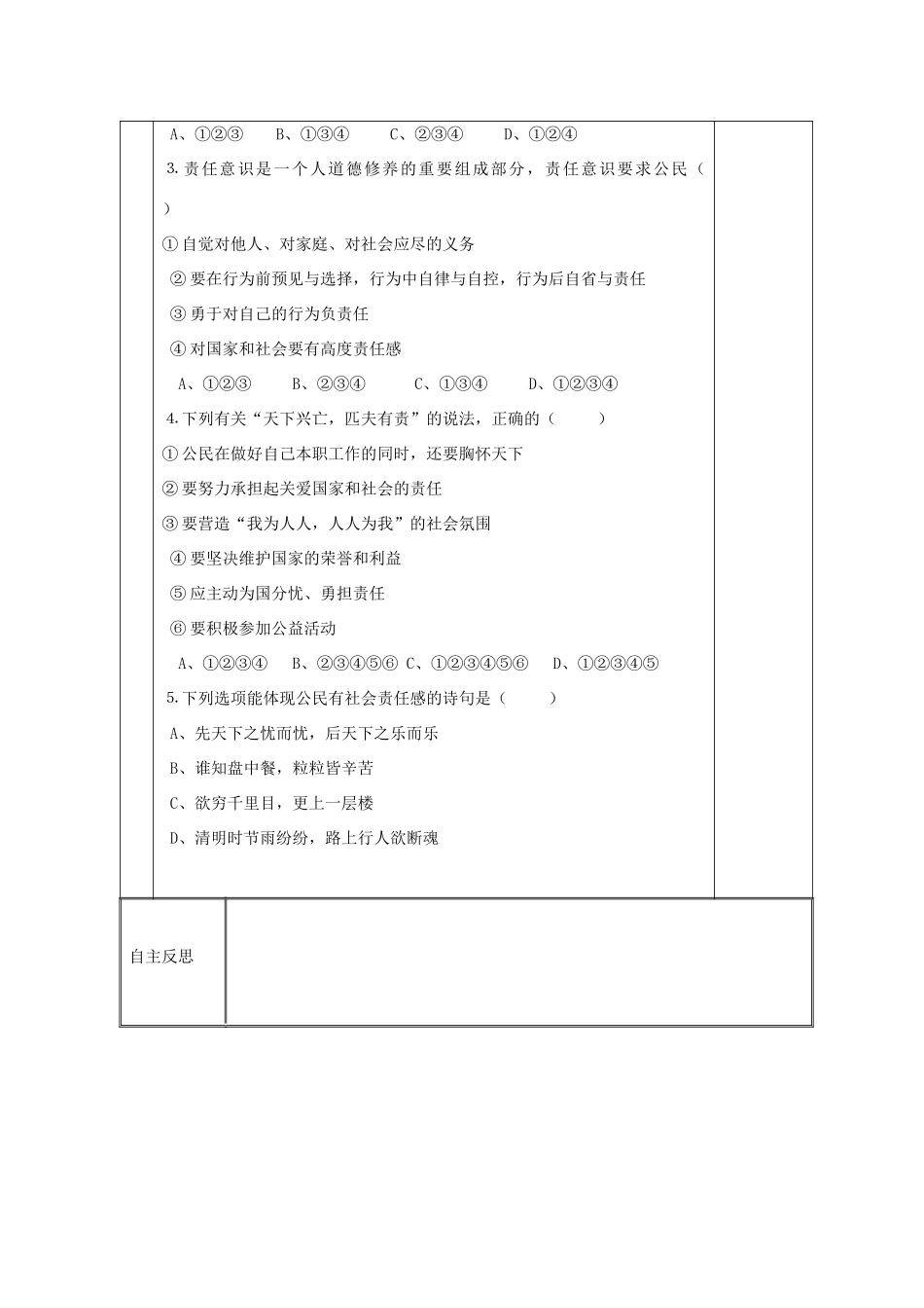 八年级政治上册 第8课 第1框 责任 中长大教案 苏教版-苏教版初中八年级上册政治教案_第3页