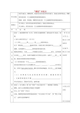 八年级政治上册 第8课 第1框 责任 中长大教案 苏教版-苏教版初中八年级上册政治教案
