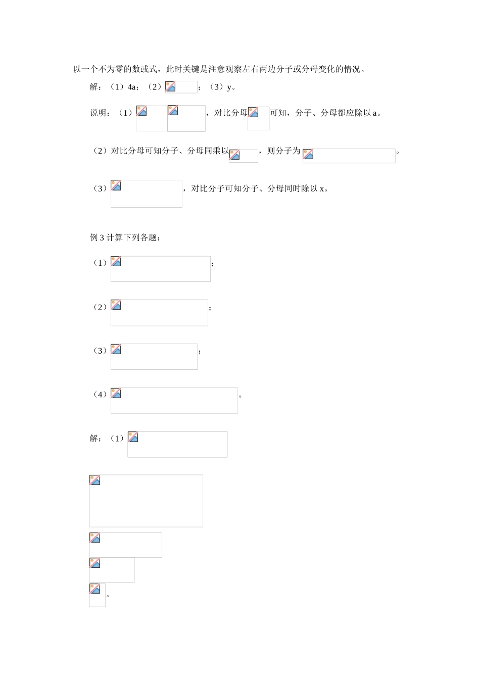 初三数学学好分式这一章学法指导_第2页