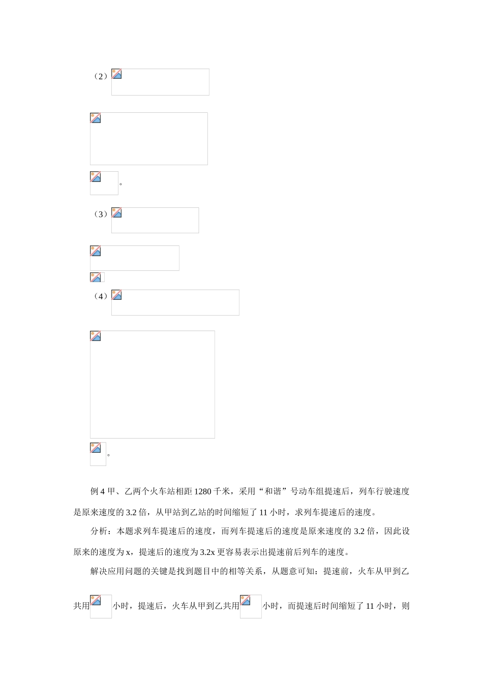 初三数学学好分式这一章学法指导_第3页