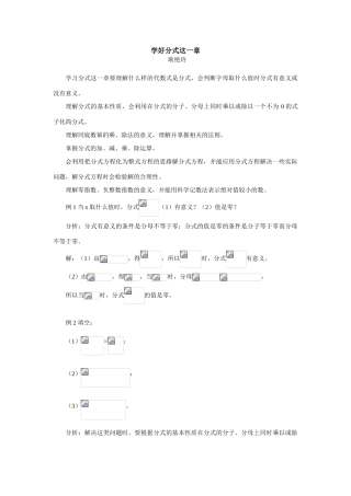 初三数学学好分式这一章学法指导