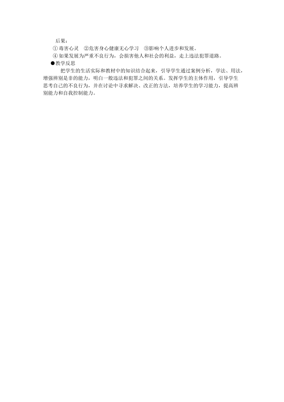 山东省海阳市七年级道德与法治上册 第三单元 撑起法律保护伞 第6课 让法律为成长护航 第3框 点滴做起 防微杜渐教案 鲁人版五四制-鲁人版初中七年级上册政治教案_第3页