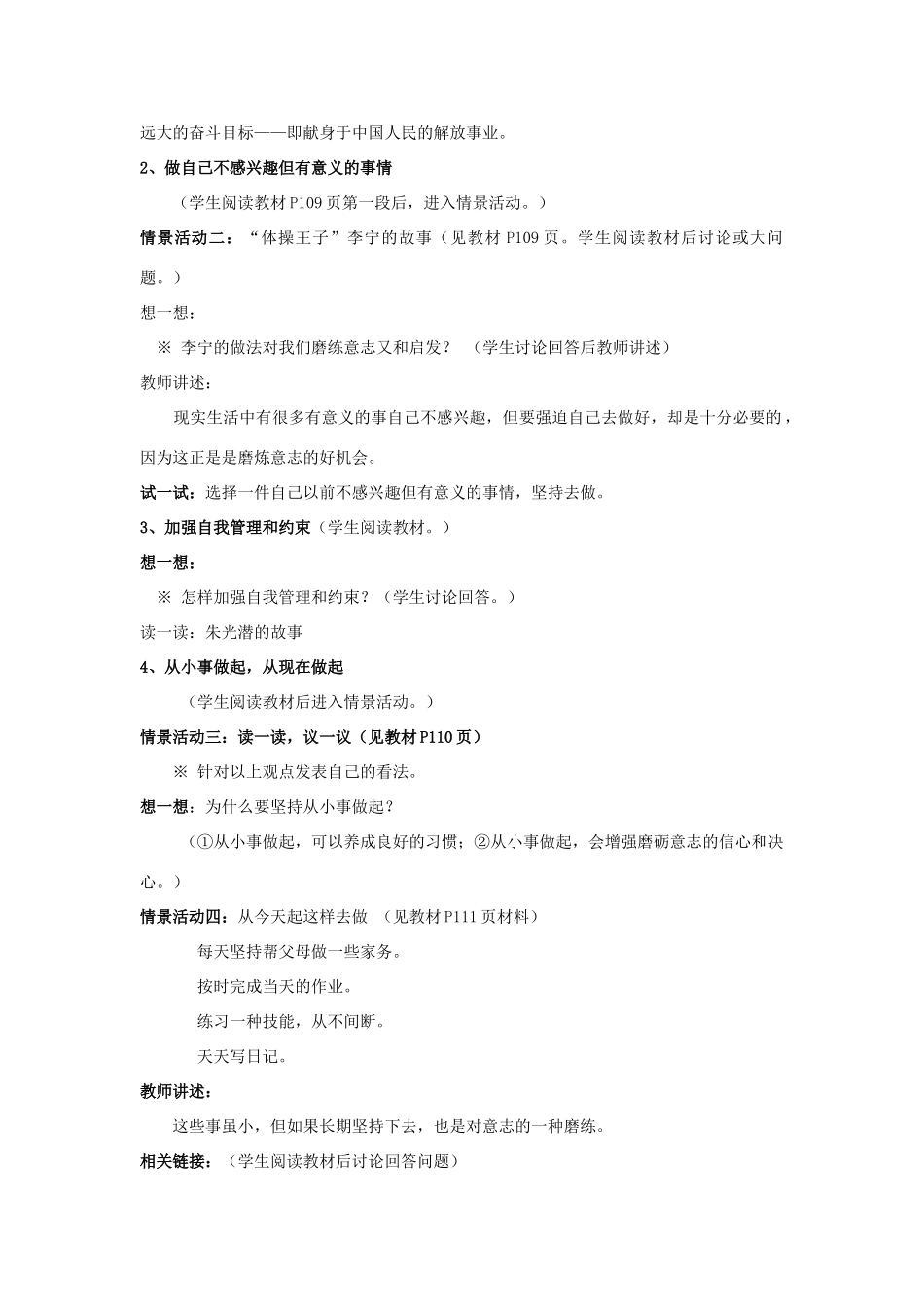 山东省聊城市凤凰中学七年级政治上册 第十课《宝剑锋从磨砺出》教案（2） 鲁教版_第2页