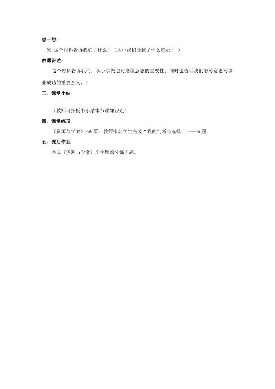 山东省聊城市凤凰中学七年级政治上册 第十课《宝剑锋从磨砺出》教案（2） 鲁教版_第3页