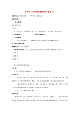 山东省聊城市凤凰中学七年级政治上册 第十课《宝剑锋从磨砺出》教案（2） 鲁教版