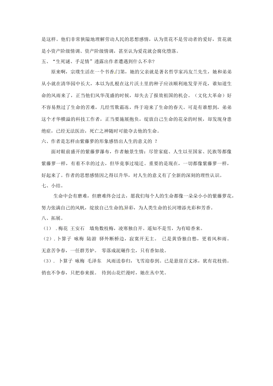 山东省郯城县郯城街道初级中学七年级语文上册《第4课 紫藤萝瀑布》教案 新人教版_第3页