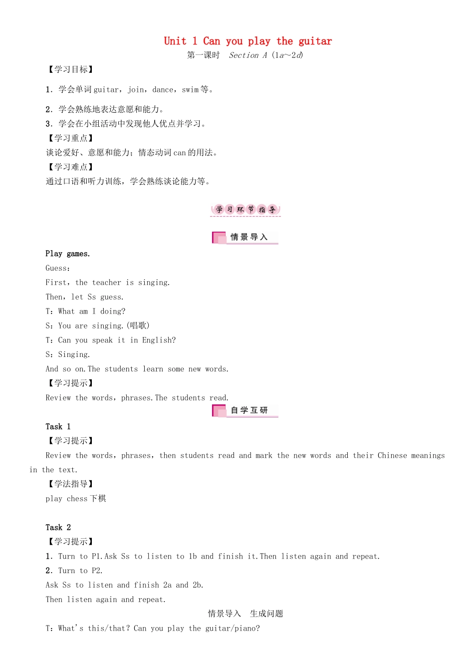 （贵阳专版）七年级英语下册 Unit 1 Can you play the guitar（第1课时）Section A（1a-2d）学案 （新版）人教新目标版-（新版）人教新目标版初中七年级下册英语学案_第1页