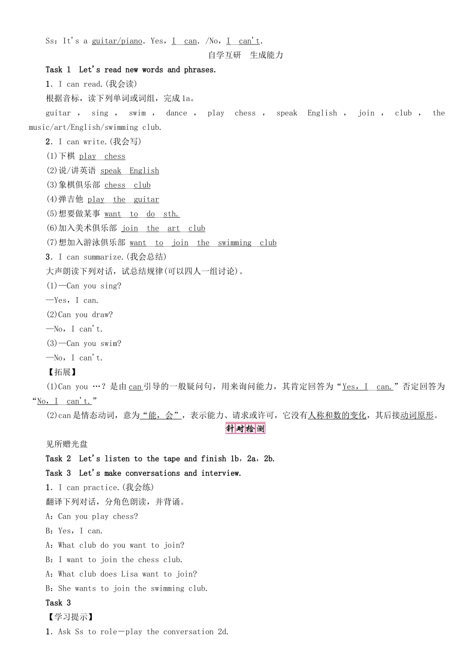 （贵阳专版）七年级英语下册 Unit 1 Can you play the guitar（第1课时）Section A（1a-2d）学案 （新版）人教新目标版-（新版）人教新目标版初中七年级下册英语学案_第2页