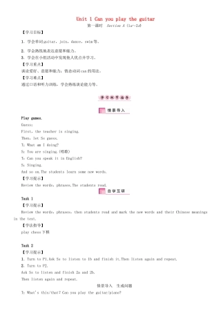 （贵阳专版）七年级英语下册 Unit 1 Can you play the guitar（第1课时）Section A（1a-2d）学案 （新版）人教新目标版-（新版）人教新目标版初中七年级下册英语学案