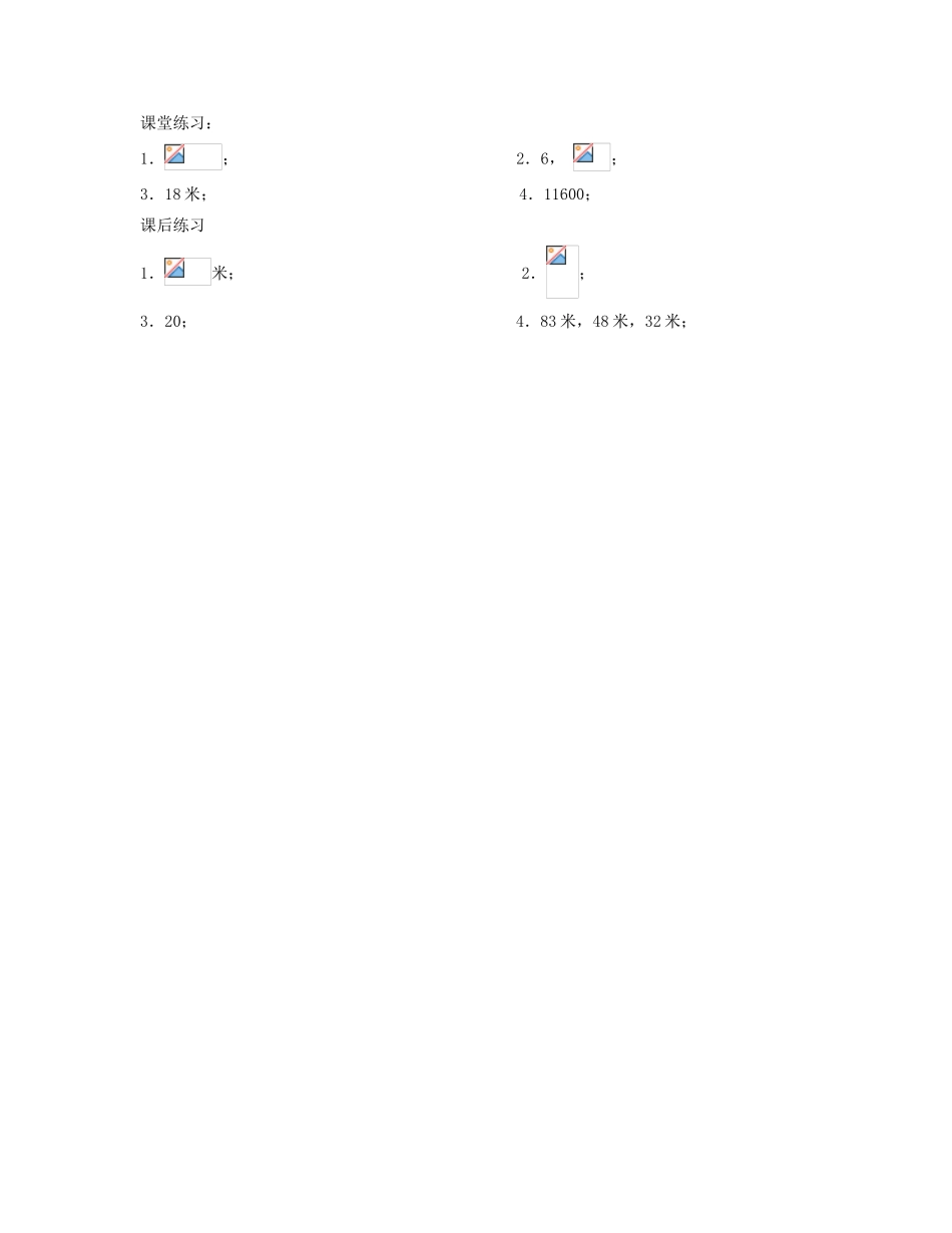 北京市第一七一中学八年级数学下册 18．1勾股定理教案（三） 新人教版_第3页