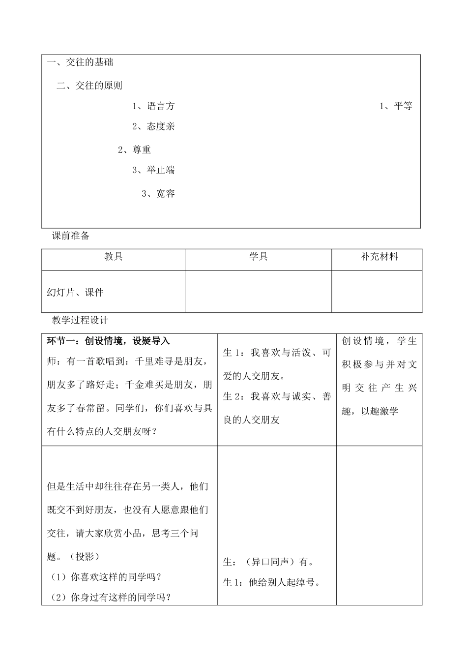 八年级政治上册 第三课《在交往中完善自我》教案 鲁教版_第2页
