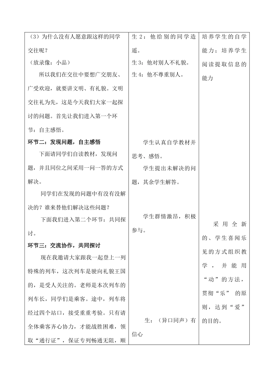 八年级政治上册 第三课《在交往中完善自我》教案 鲁教版_第3页