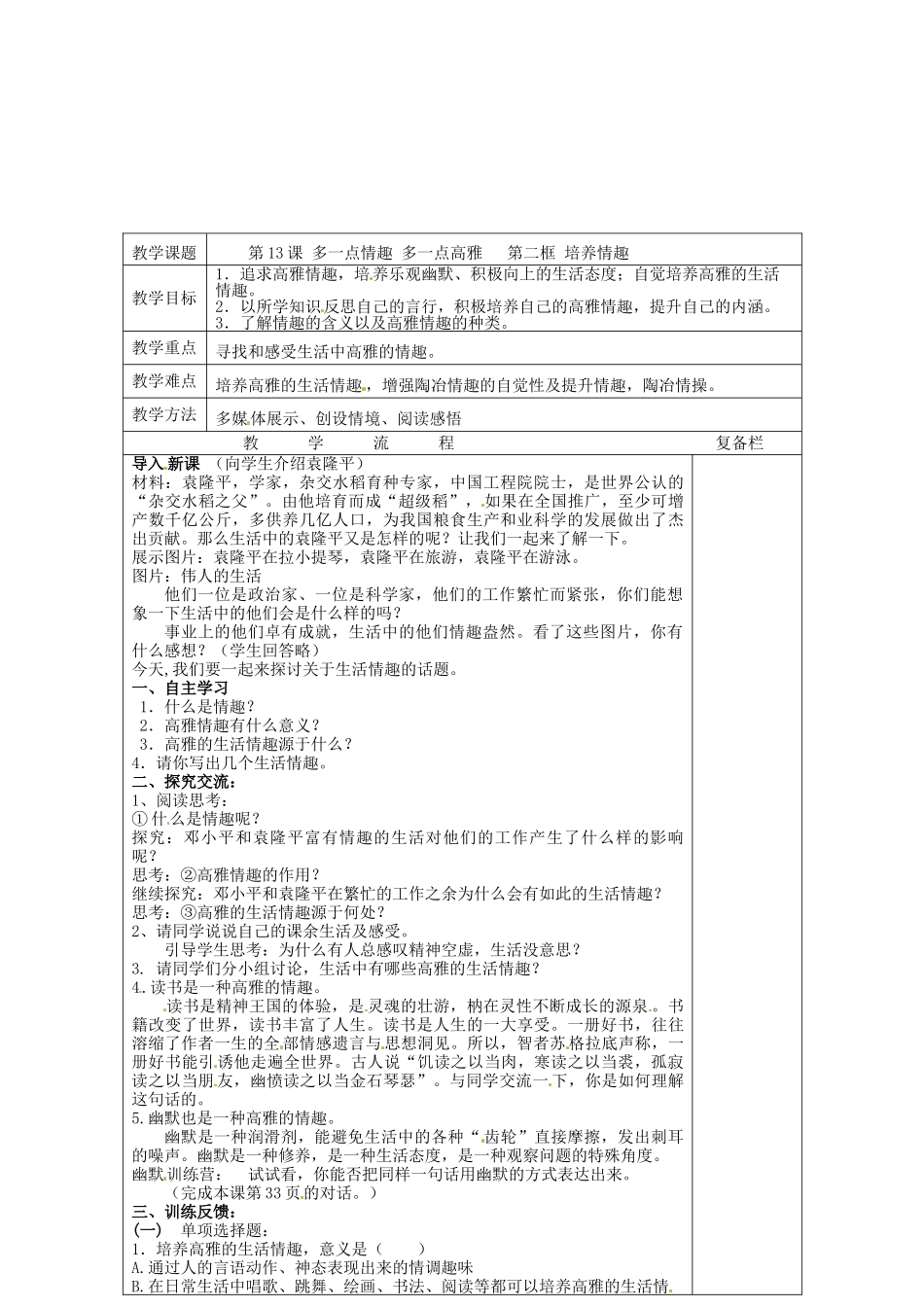 八年级政治下册 13.2 培养情趣教案 苏教版-苏教版初中八年级下册政治教案_第2页