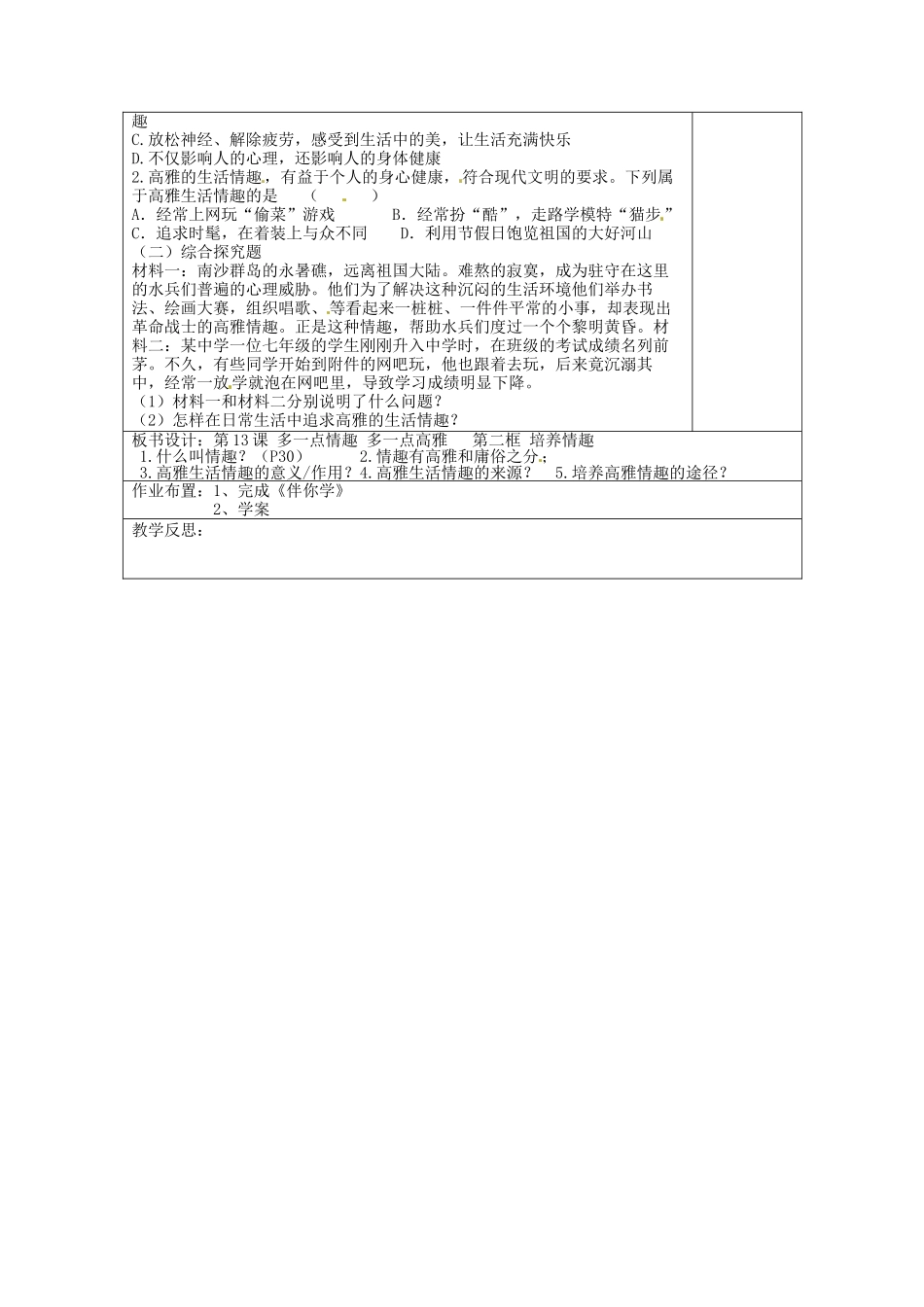 八年级政治下册 13.2 培养情趣教案 苏教版-苏教版初中八年级下册政治教案_第3页