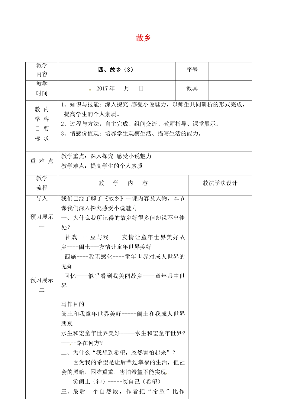 （秋季版）吉林省长春市七年级语文下册 第4课 故乡教案3 长春版-长春版初中七年级下册语文教案_第1页