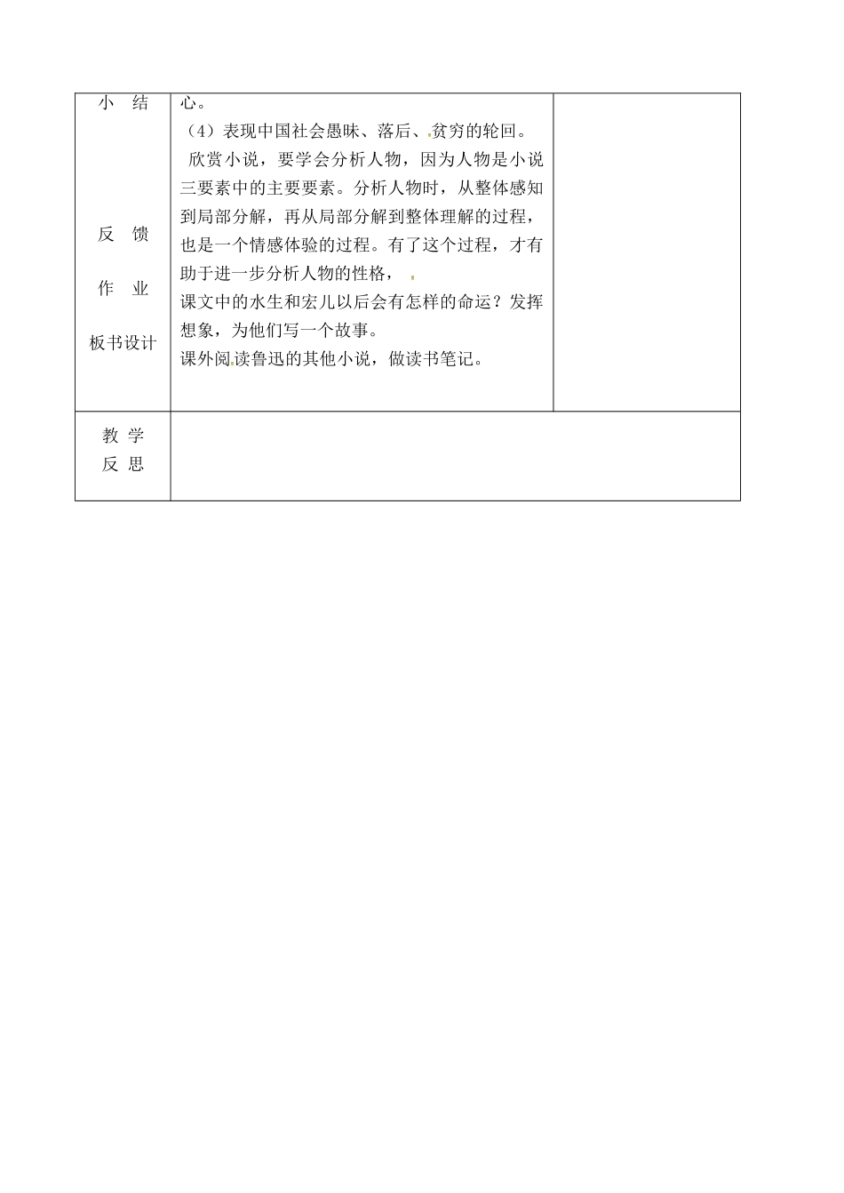 （秋季版）吉林省长春市七年级语文下册 第4课 故乡教案3 长春版-长春版初中七年级下册语文教案_第3页
