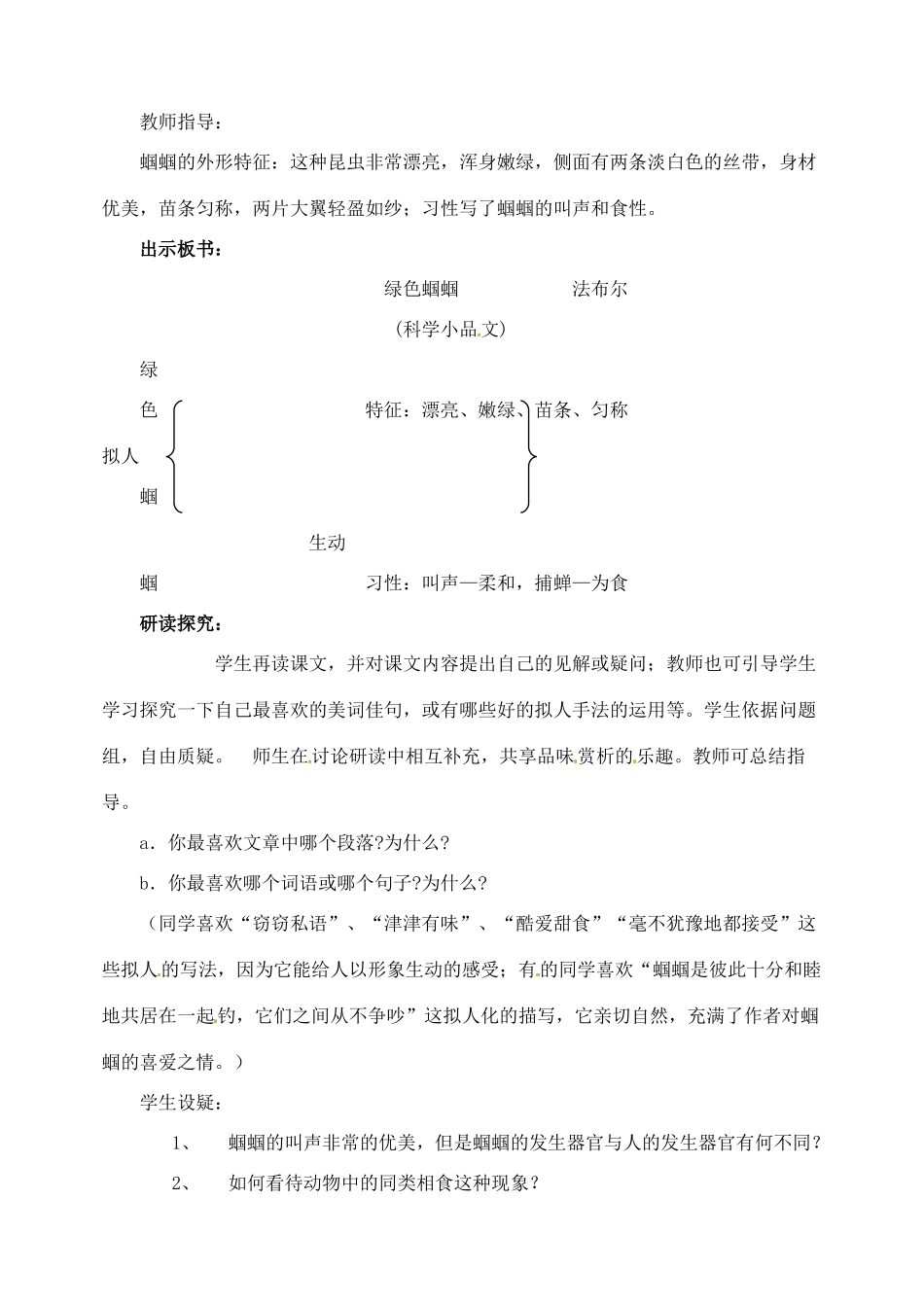 新疆克拉玛依市第六中学七年级语文上册 18绿色蝈蝈教案 新人教版_第2页
