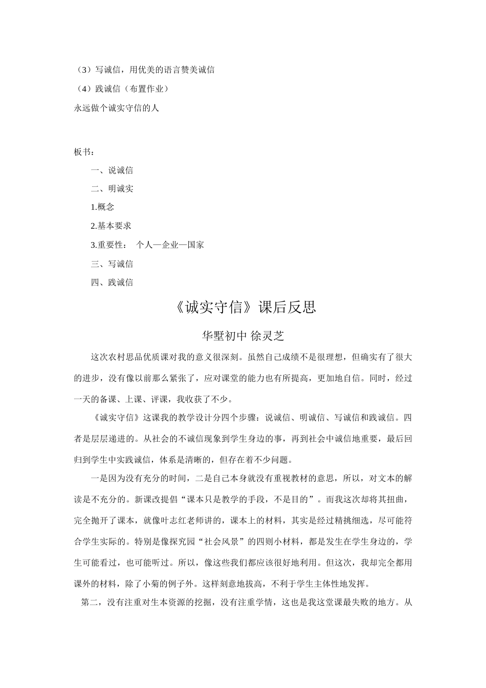 八年级思想品德上册 2.1《诚实守信》教学设计 粤教版_第2页