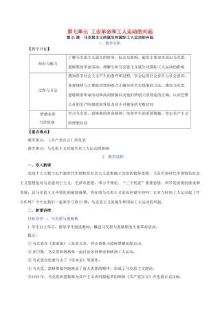 秋九年级历史上册 第7单元 工业革命和工人运动的兴起 第21课 马克思主义的诞生和国际工人运动的兴起教案 新人教版-新人教版初中九年级上册历史教案
