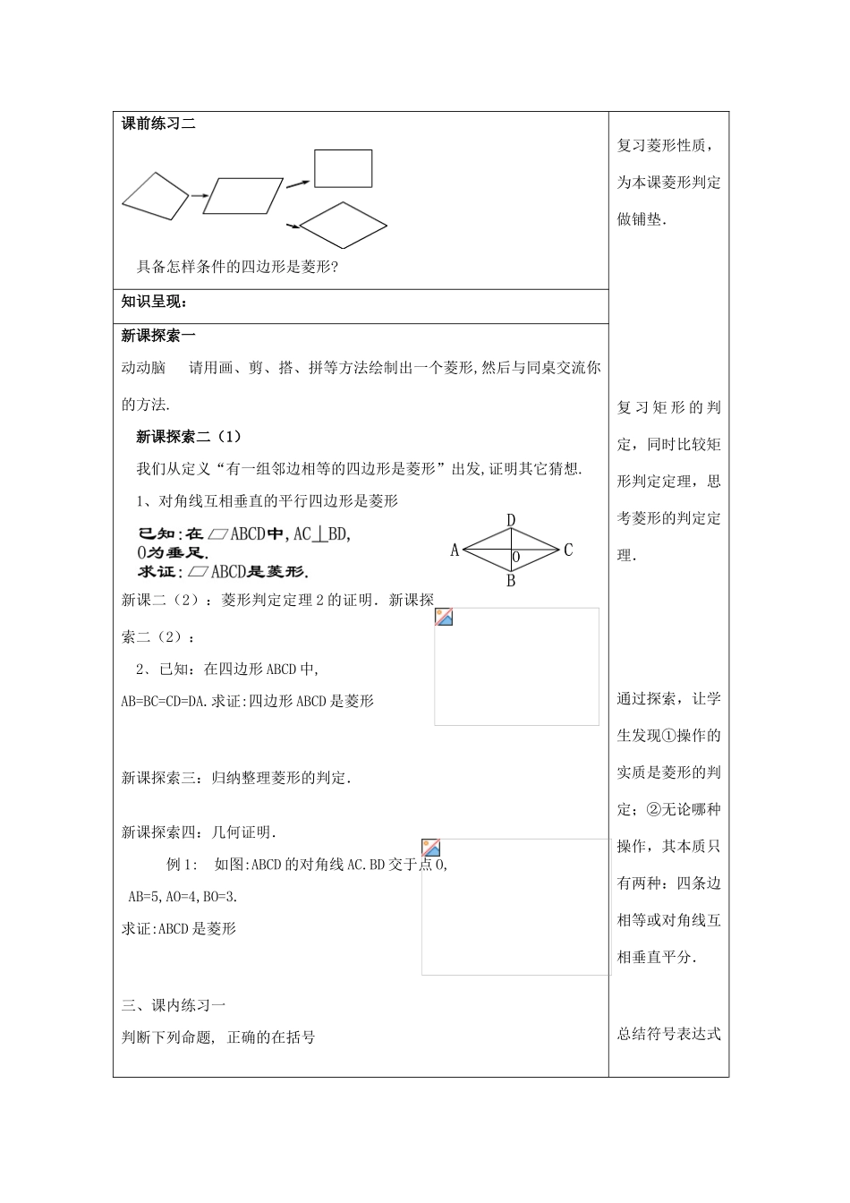 春八年级数学下册 22.3 特殊的平行四边形（4）矩形和菱形教案 沪教版五四制-沪教版初中八年级下册数学教案_第2页