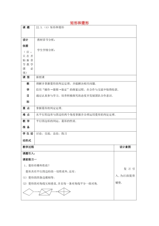 春八年级数学下册 22.3 特殊的平行四边形（4）矩形和菱形教案 沪教版五四制-沪教版初中八年级下册数学教案