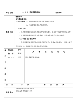 八年级数学下 同底数幂的除法 教案华师大版