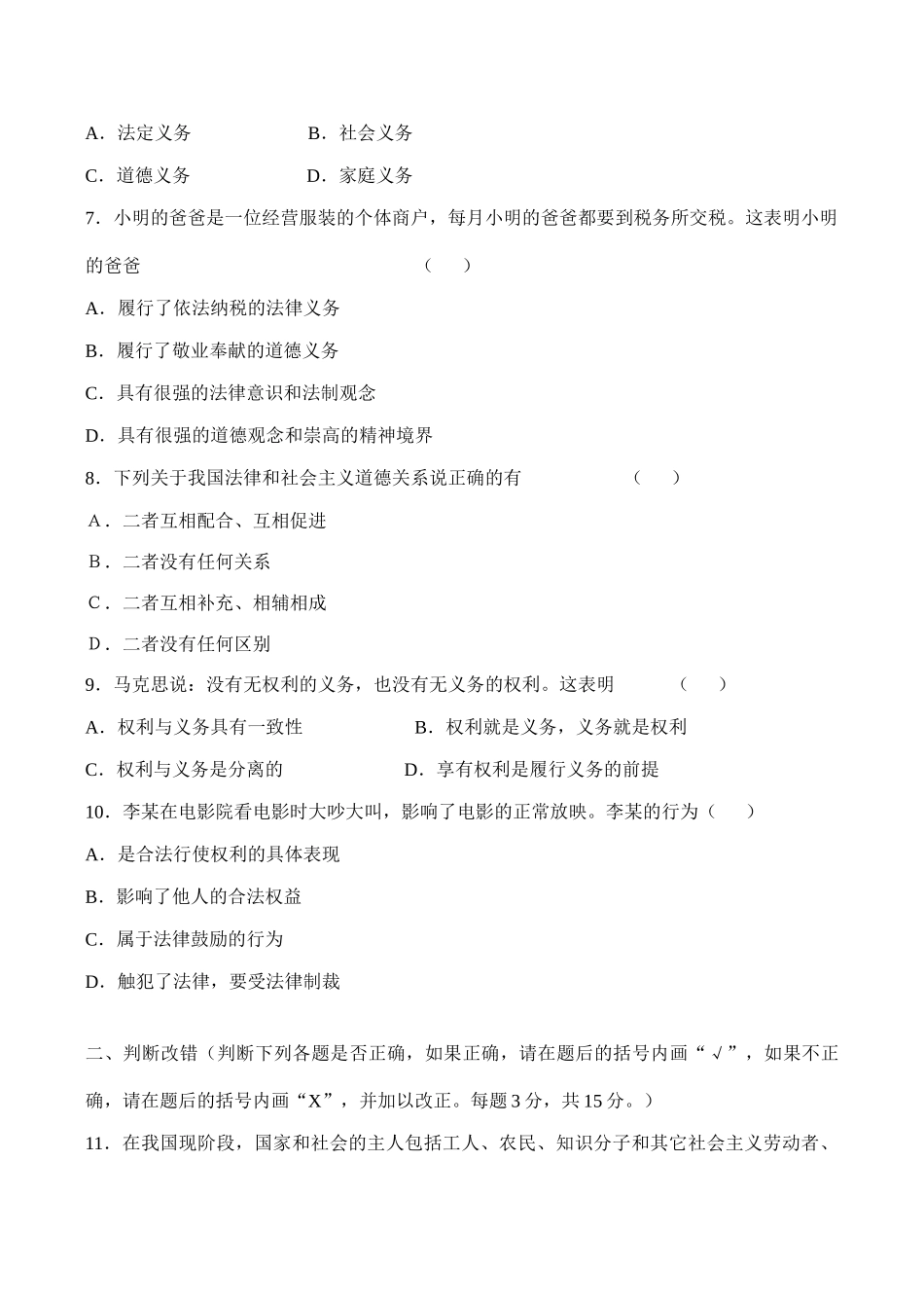 八年级政治权利义务伴我行新人教版_第2页