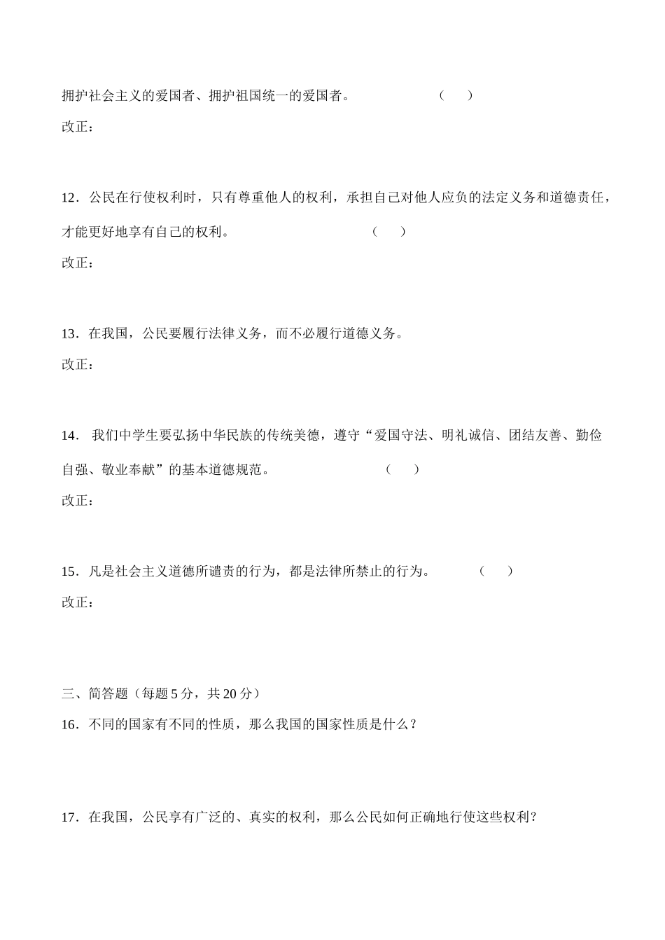 八年级政治权利义务伴我行新人教版_第3页
