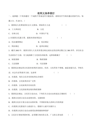 八年级政治权利义务伴我行新人教版
